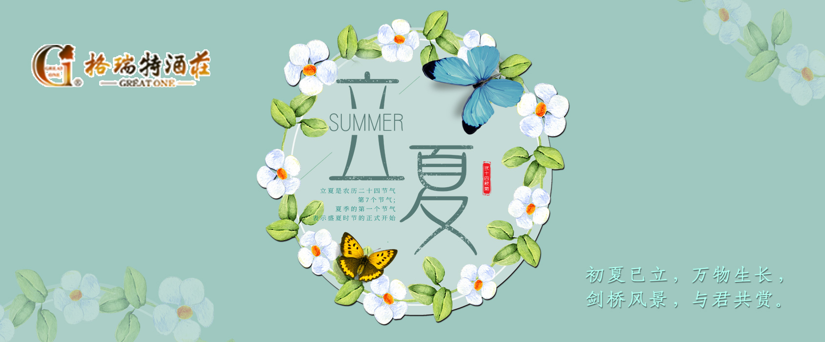 立夏，綠色冉冉遍天涯