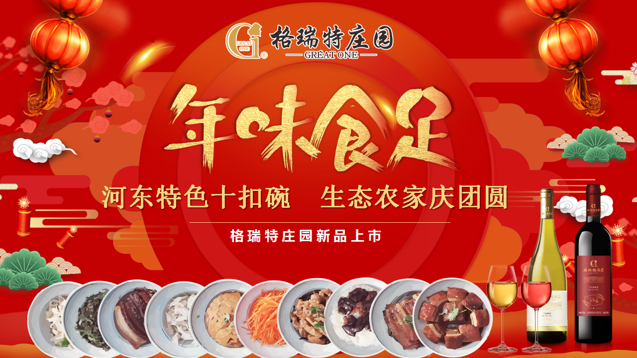 年味食足 ▎將儀式感滿滿的年味帶回家！