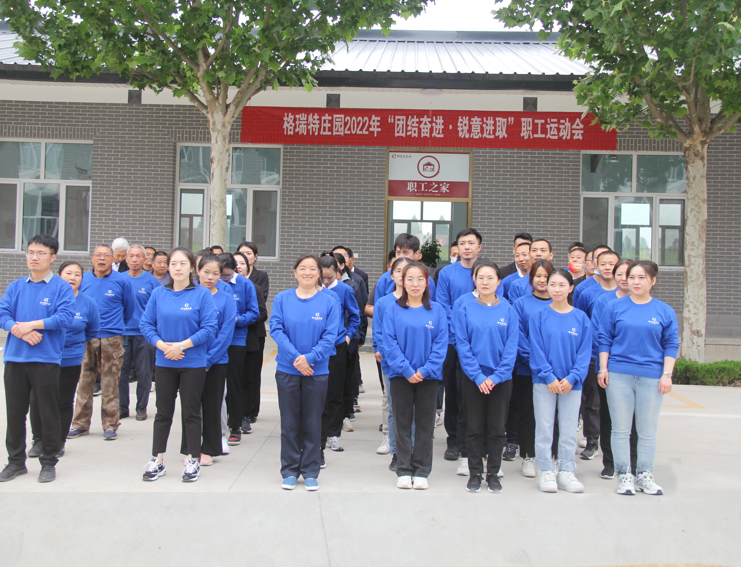 格瑞特莊園“團(tuán)結(jié)奮進(jìn)·銳意進(jìn)取”職工運動會圓滿舉辦！