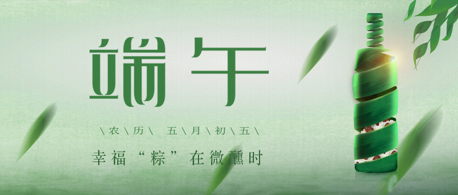 端午 ▎幸?！棒铡痹谖Ⅴ笗r~