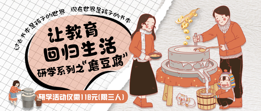 研學系列| 古法手工豆腐，是體驗、是學習、是傳承，這場研學活動入腦入心…