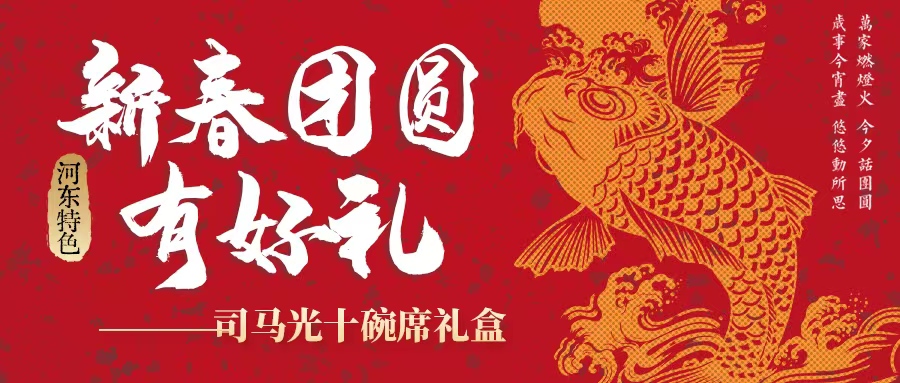 過年吃什么| 司馬光十碗席扣碗禮盒暖心上線！星廚手藝，承包新年好滋味！