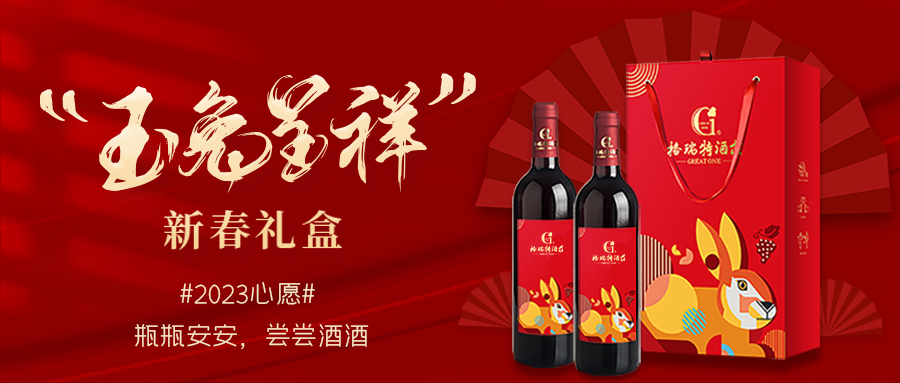 兔年限定| 紅酒禮盒千千萬，我就看中這一款！