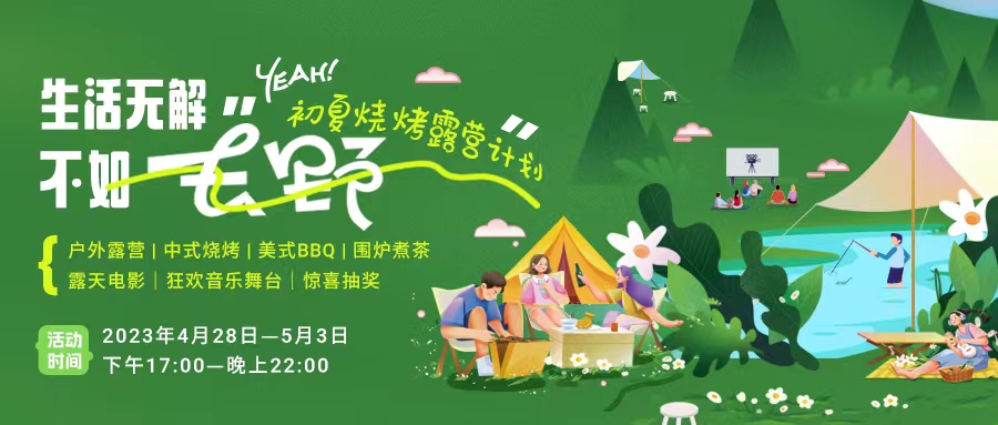 初夏露營燒烤計劃｜就怕你們不知道的五一嗨玩全攻略！一定要get！