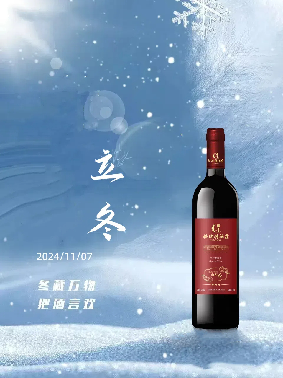 立冬||萬(wàn)物之藏，始于立冬