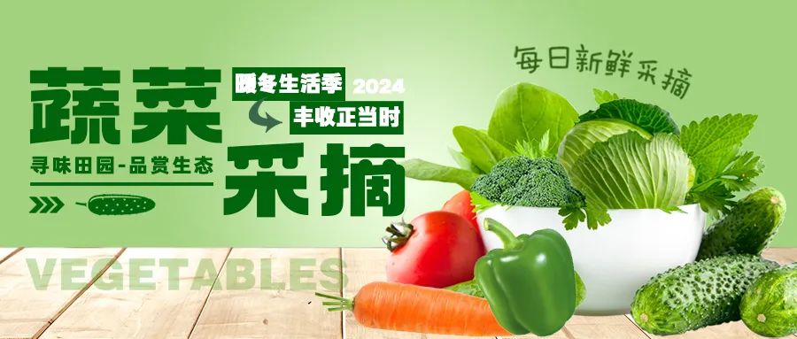 暖冬采摘|尋味田園，一口鮮爽，回歸自然！