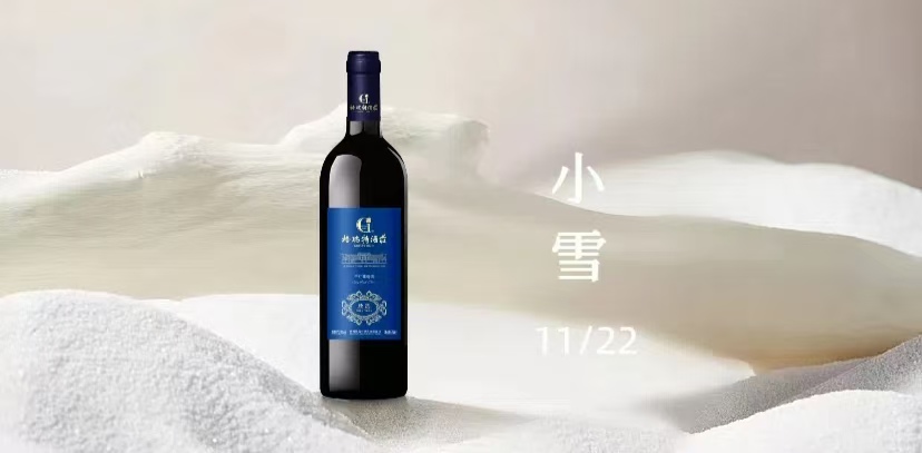 小雪把酒歡，不畏初冬寒||小雪