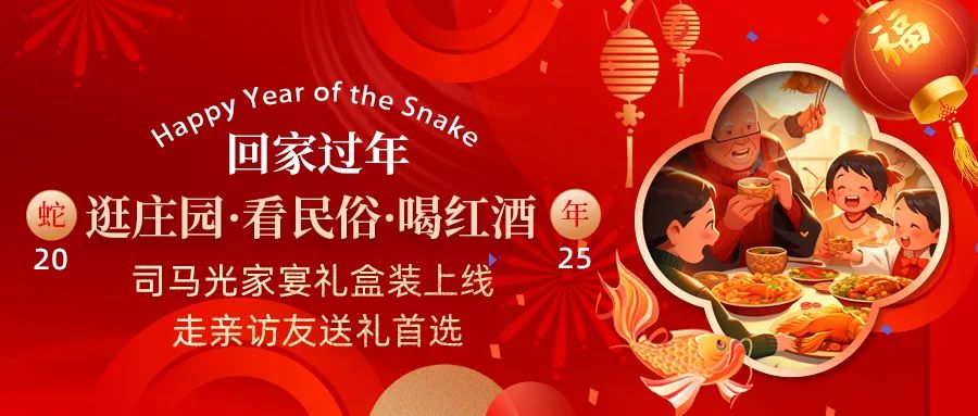 回家過(guò)年|司馬光家宴禮盒裝上線，走親訪友送禮首選！