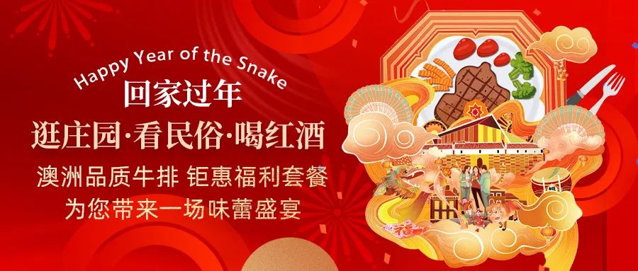 回家過(guò)年|澳洲品質(zhì)牛排，鉅惠福利套餐，為您帶來(lái)一場(chǎng)味蕾盛宴！