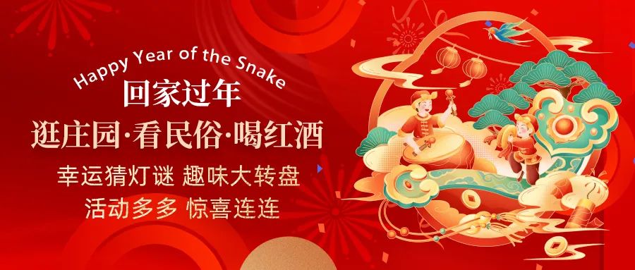 回家過(guò)年| 活動(dòng)多多、驚喜連連，快帶上家人一起體驗(yàn)趣味無(wú)窮中國(guó)年！