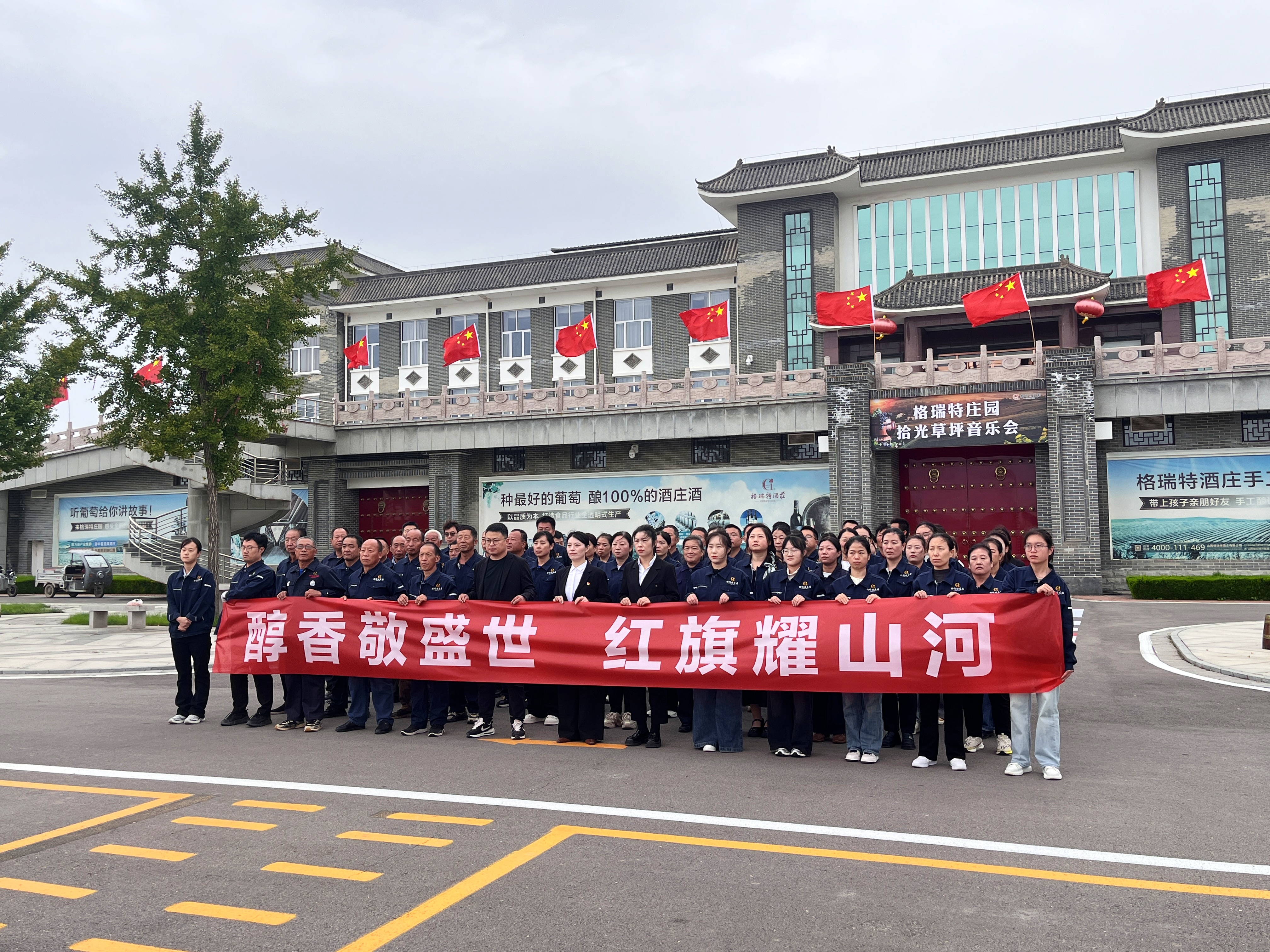 紅旗飄揚(yáng)，祝福祖國||格瑞特莊園舉行國慶升旗儀式